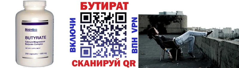 Купить где  Бутурлиновка  Бутират 1.4BDO 