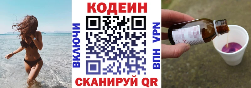 Codein Purple Drank  Купить где  Бутурлиновка 